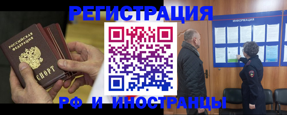 временная регистрация купить в Магнитогорске